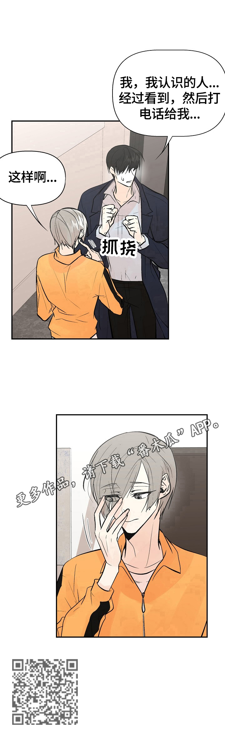 第34章：撒谎8