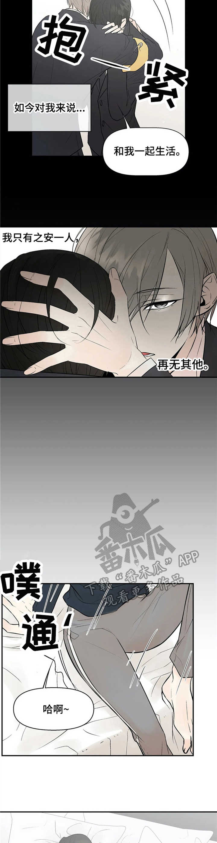 第3章：为他而活10