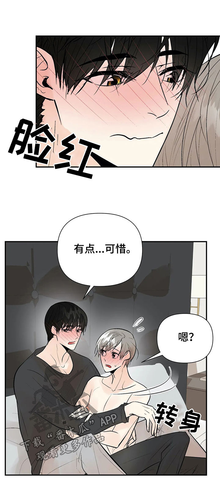 第96章：【番外】有点害羞7