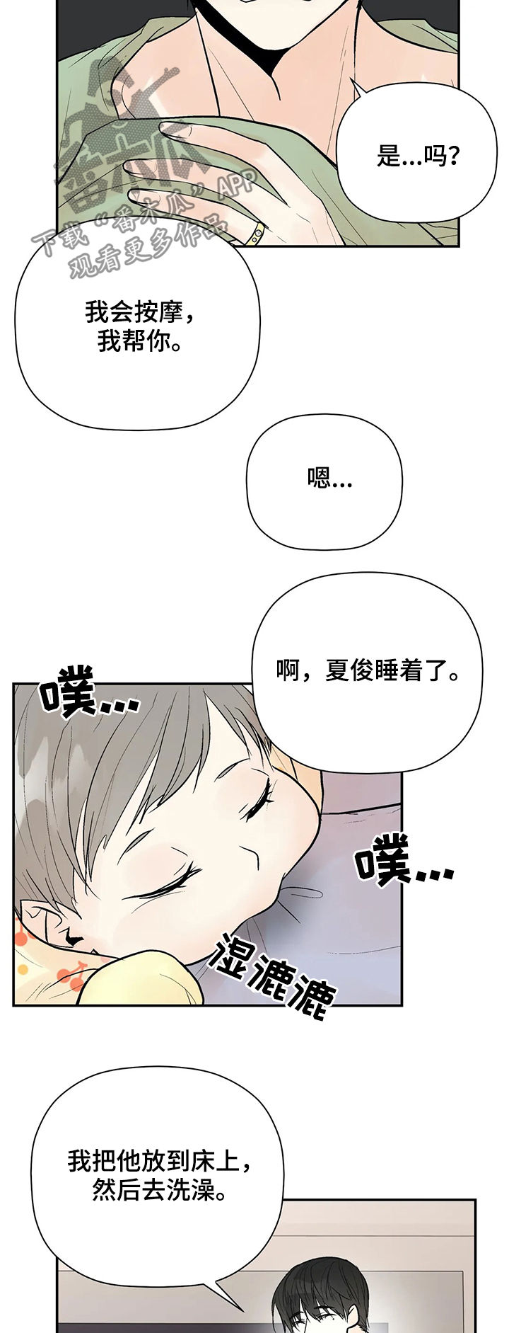 第95章：【番外】喂食14