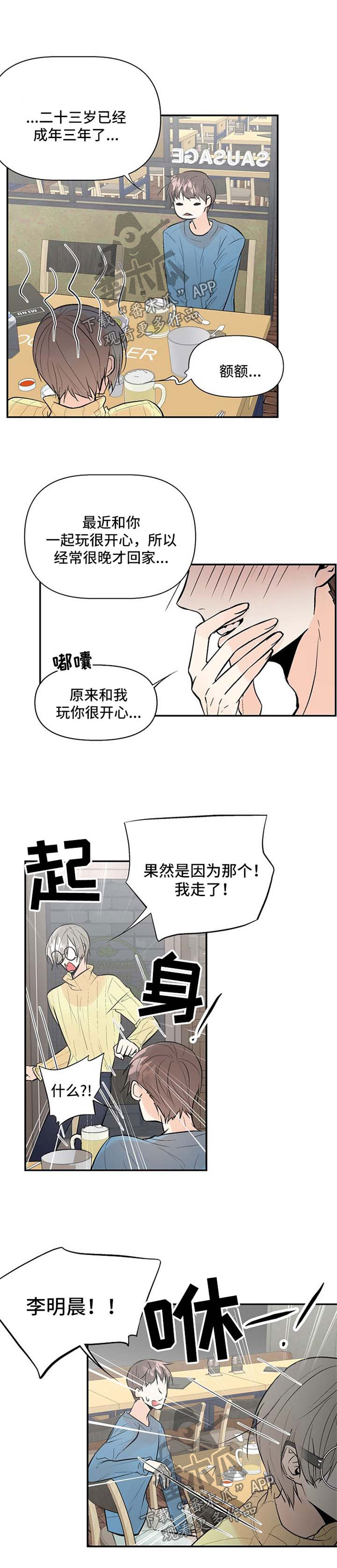 第20章：叛逆少年5