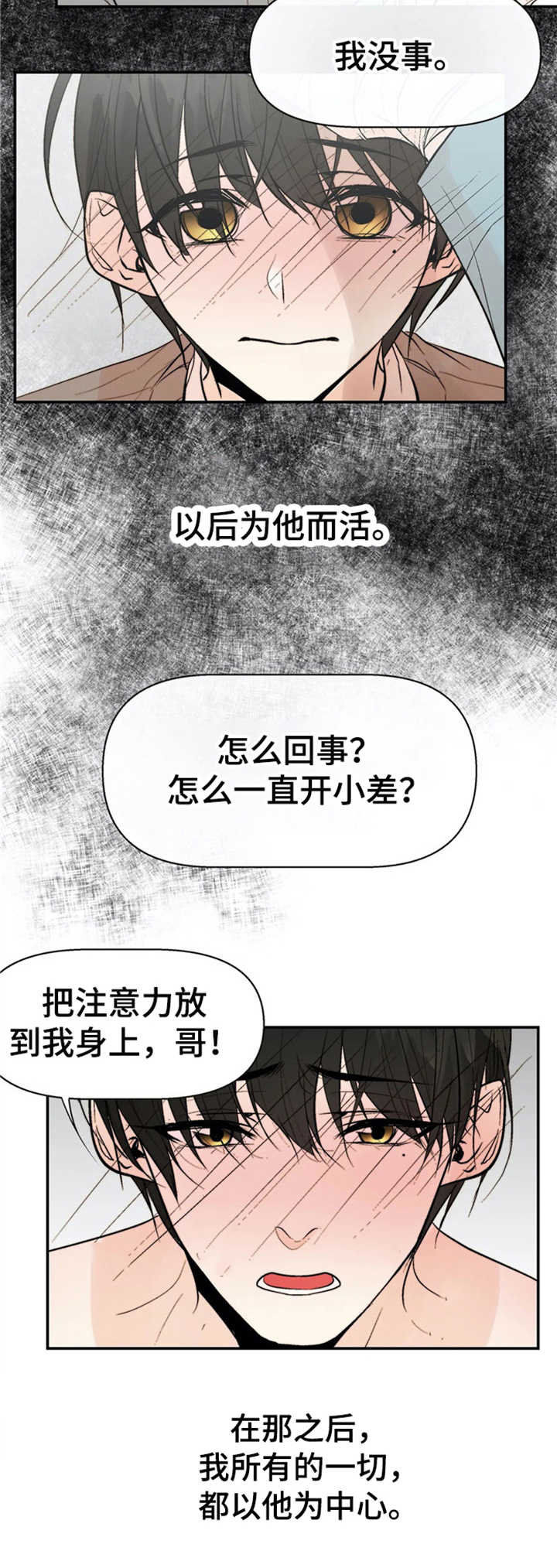 第3章：为他而活6