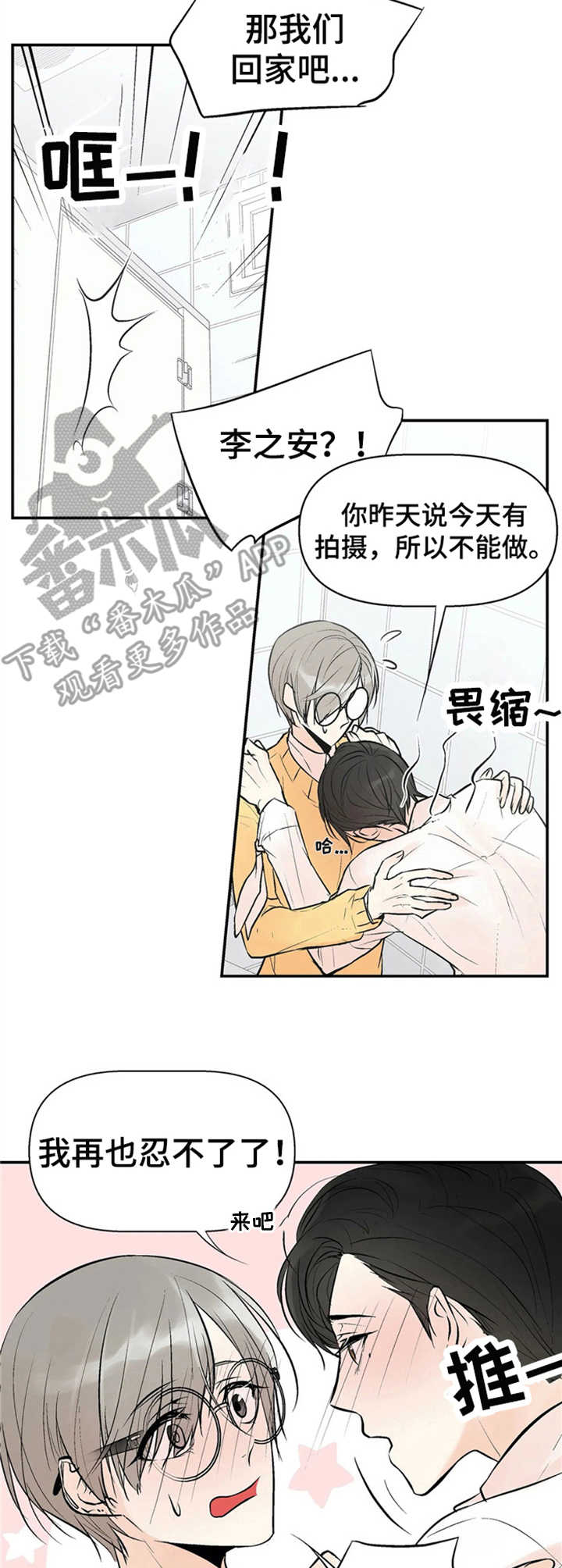 第2章：劣性欧米伽8