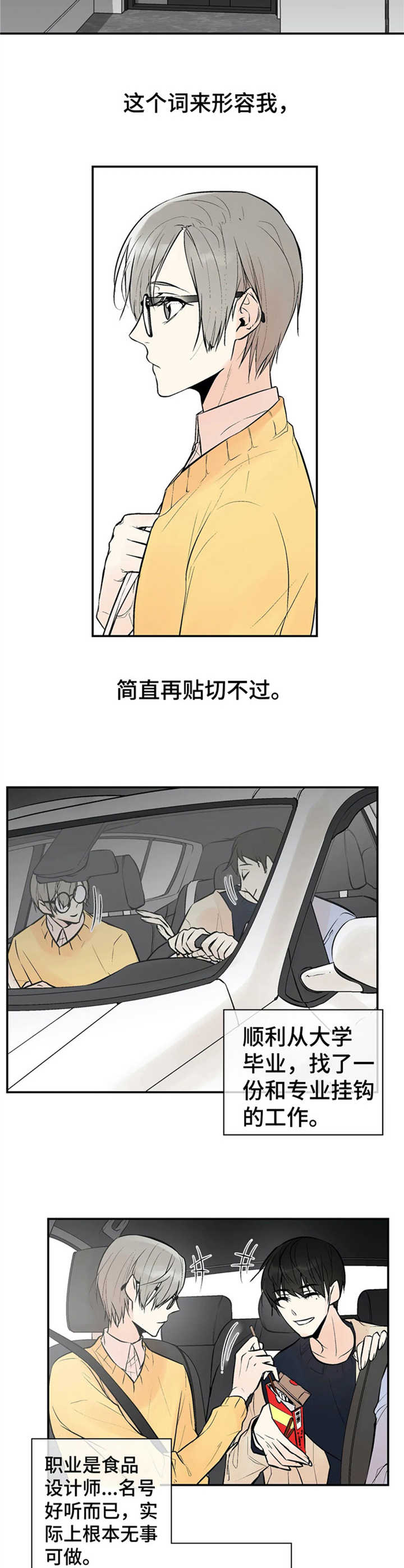 第1章：普通人6