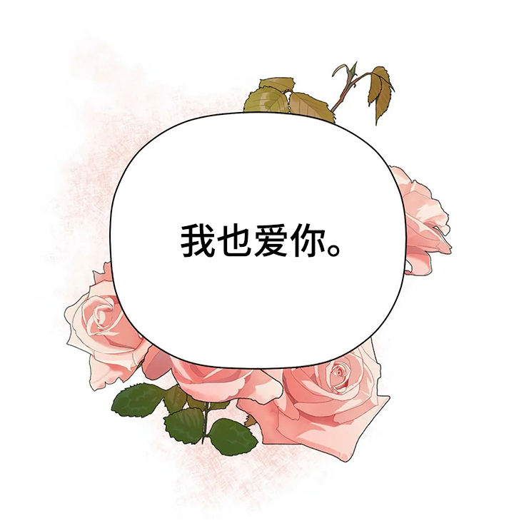 第93章：我爱你（完结）16