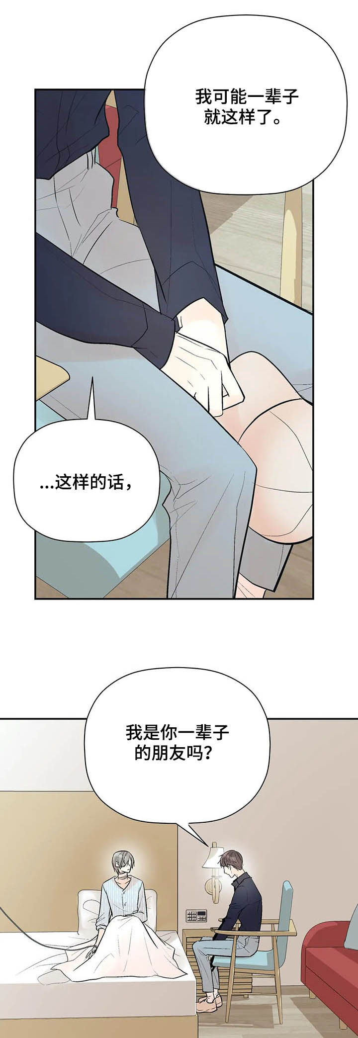 第87章：一辈子的朋友15