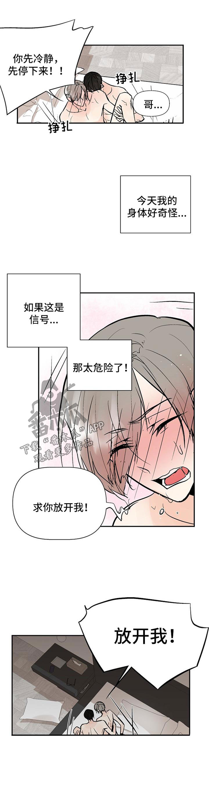 第26章：状态不对5