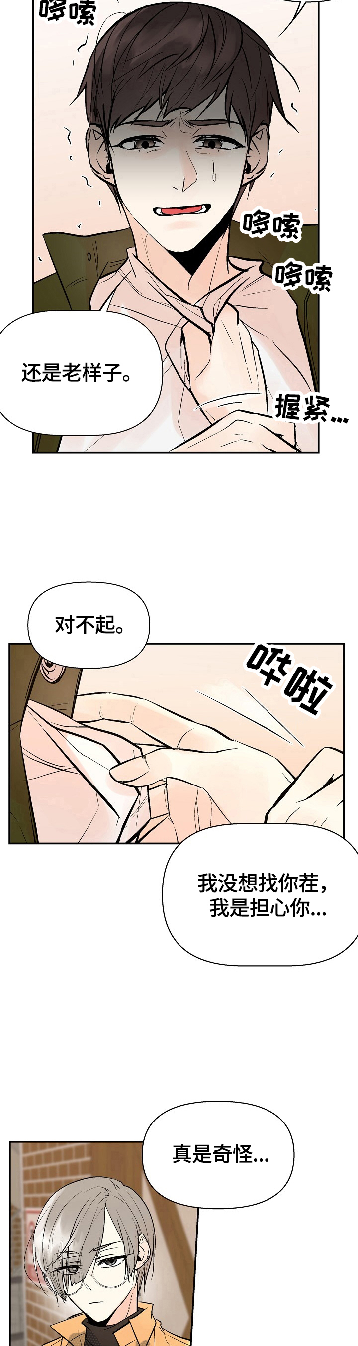 第37章：担心5