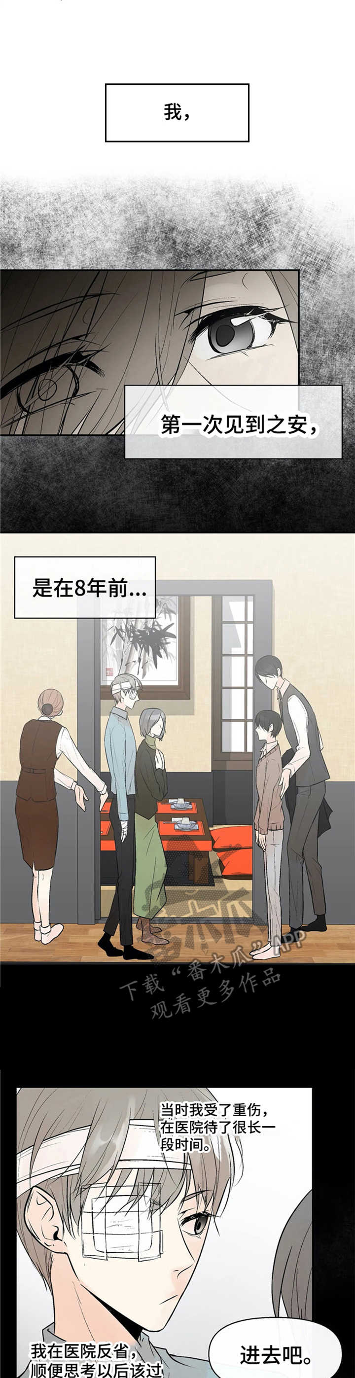 第3章：为他而活4