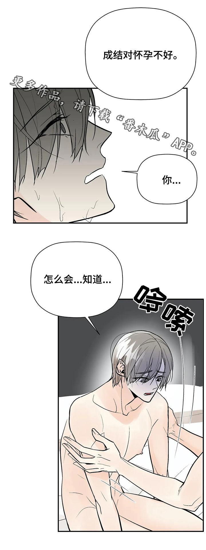 第76章：对怀孕不好22