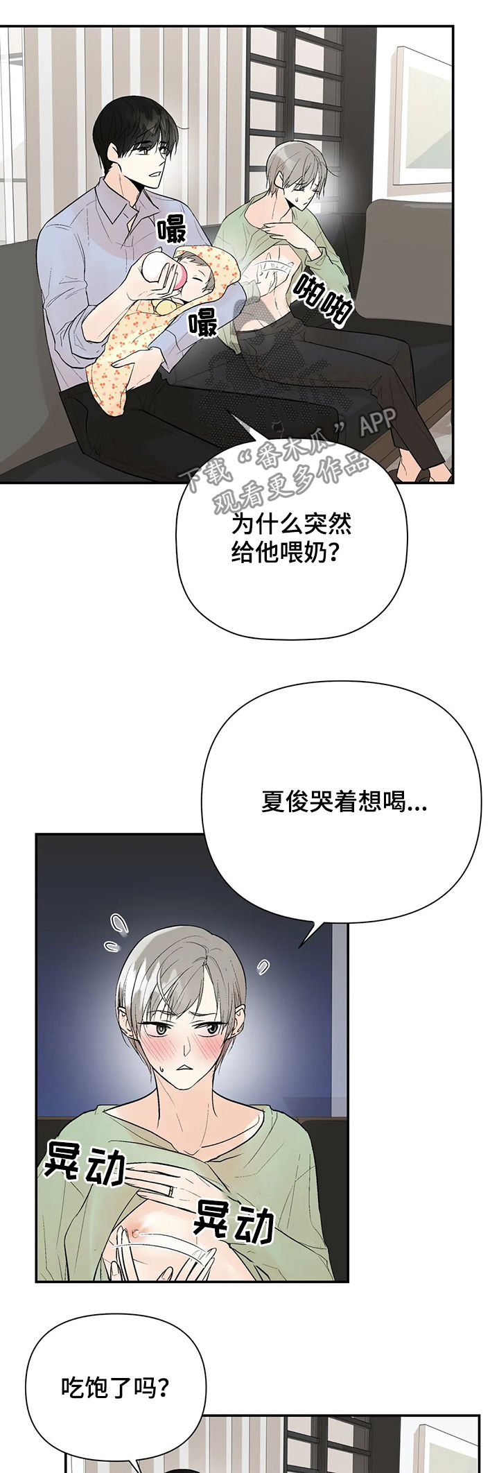 第95章：【番外】喂食10
