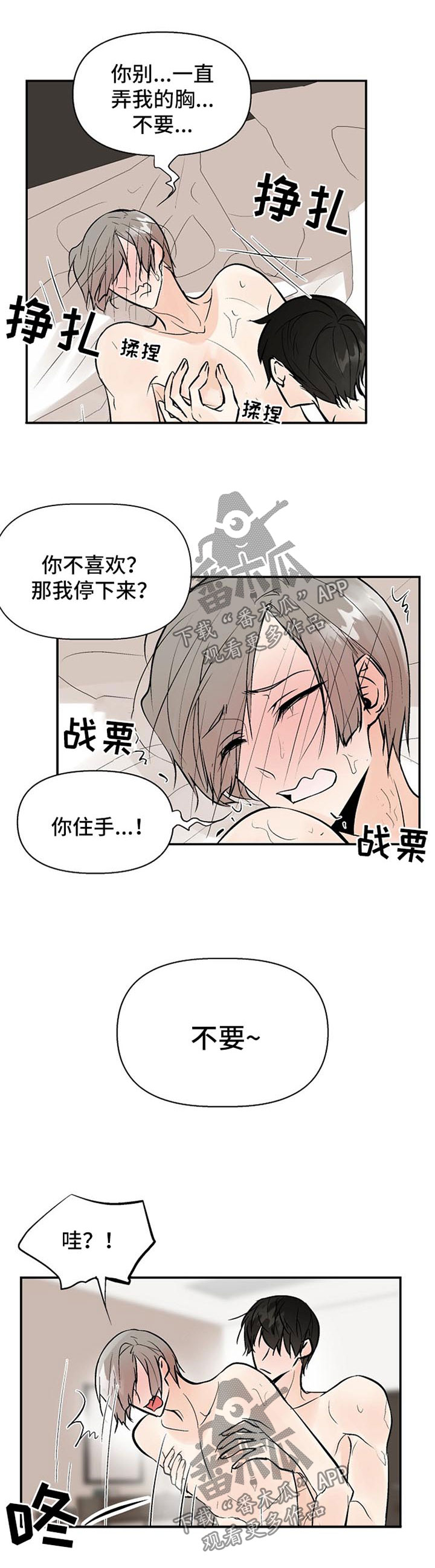 第25章：求饶5