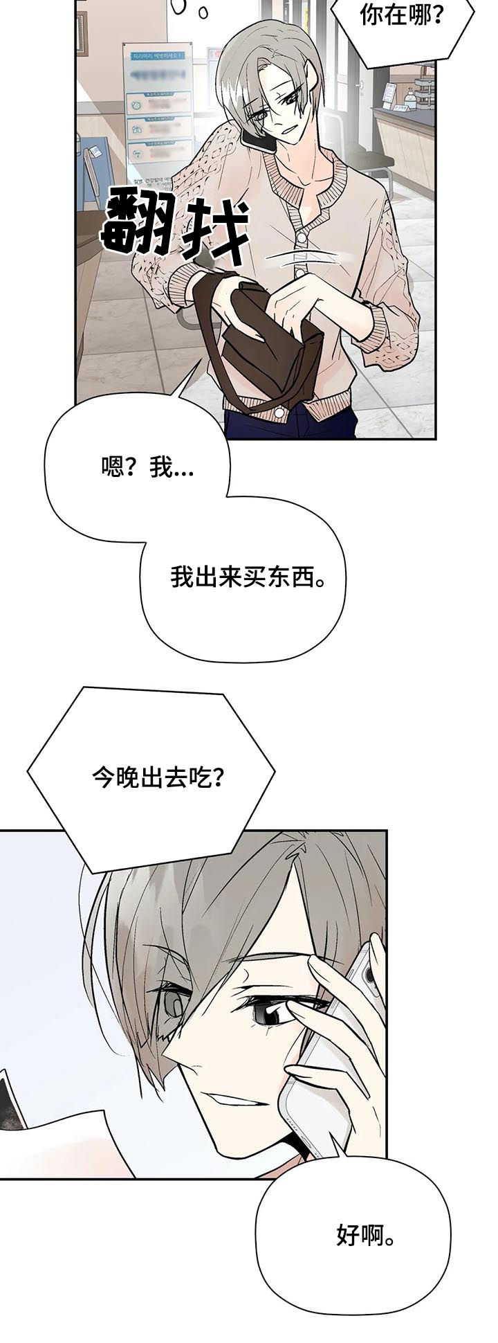 第68章：第一次见他笑4