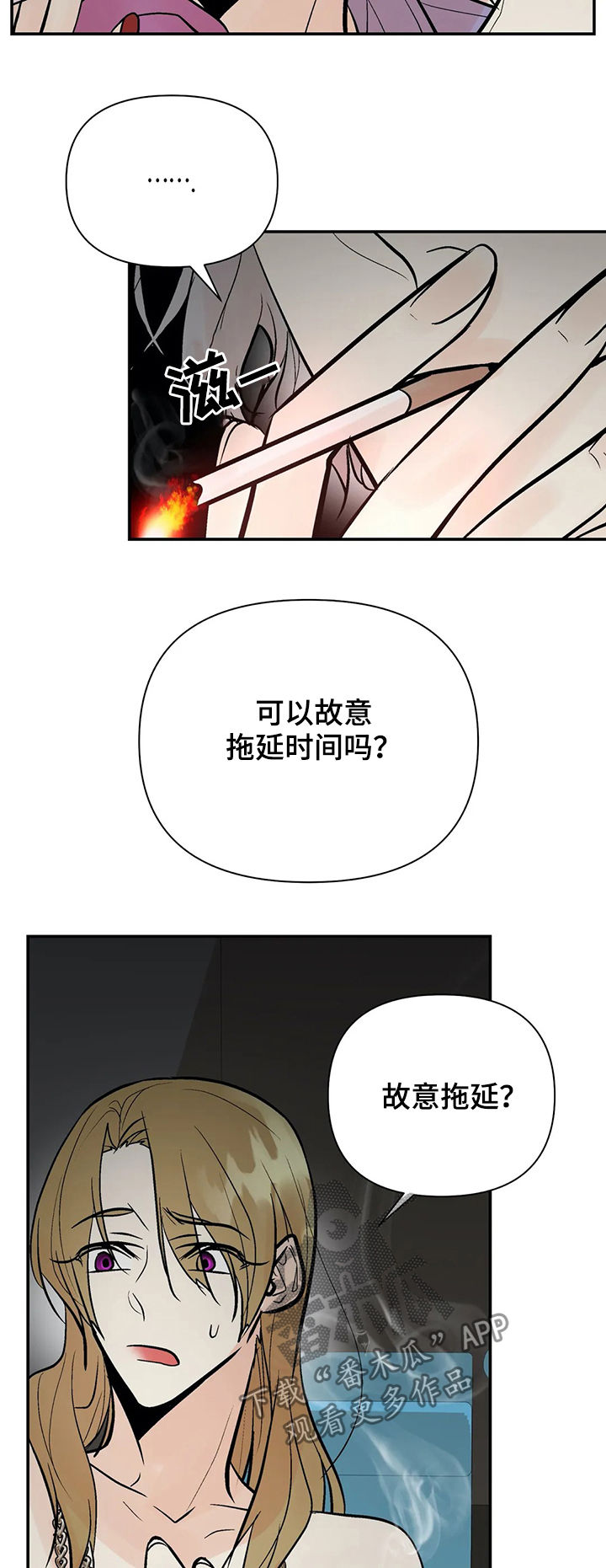 第79章：故意拖延6