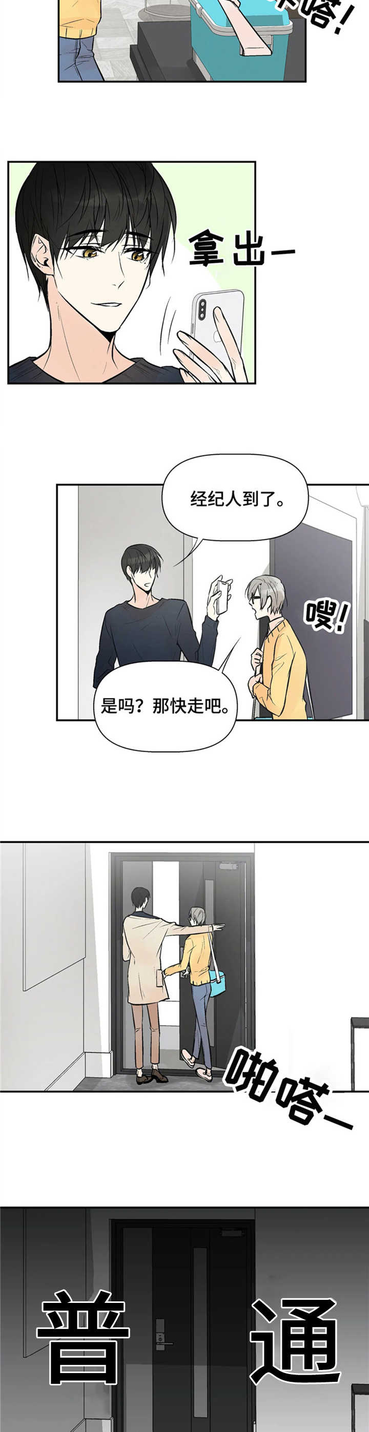 第1章：普通人5