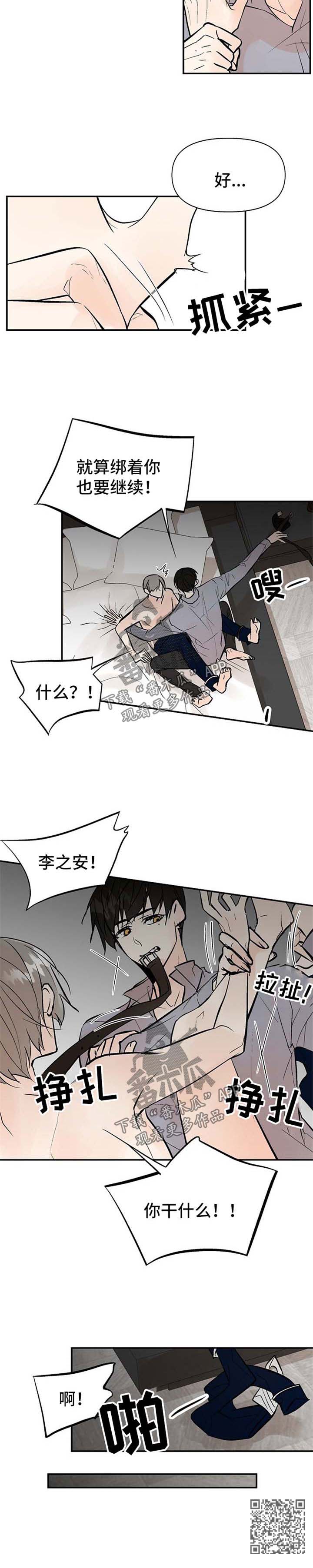 第22章：陌生的信息素6