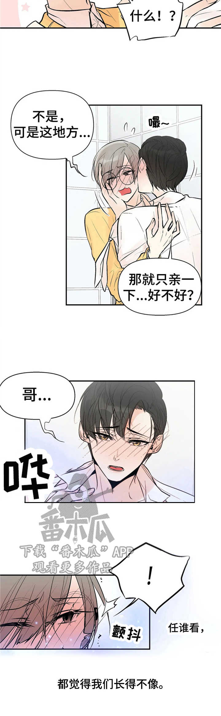 第2章：劣性欧米伽9
