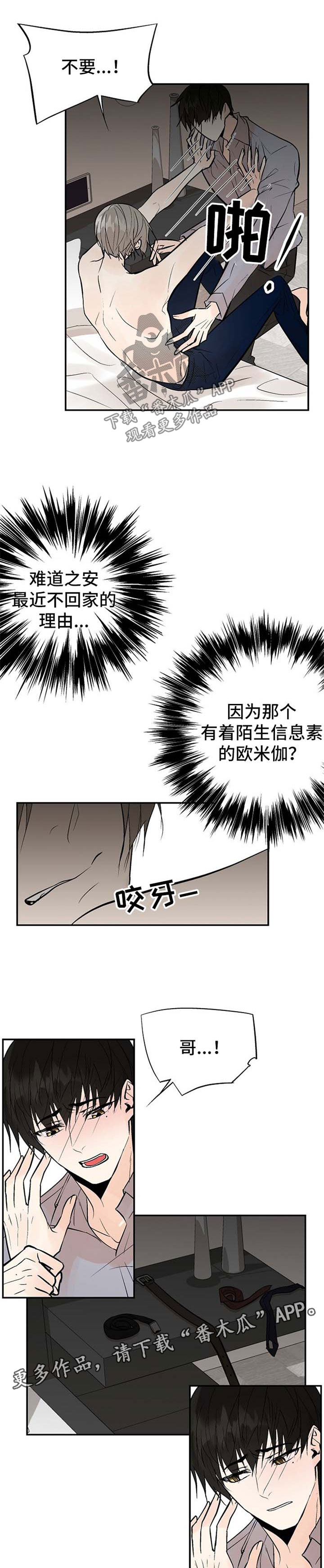 第22章：陌生的信息素5