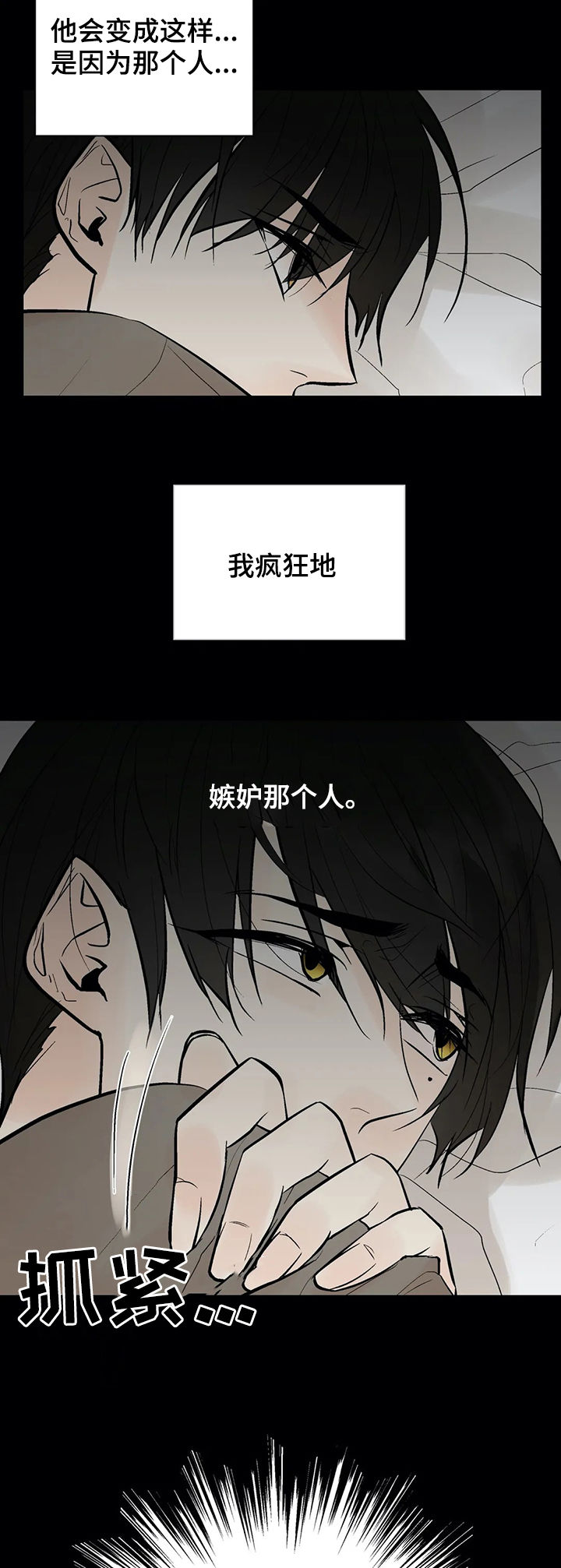 第47章：嫉妒8