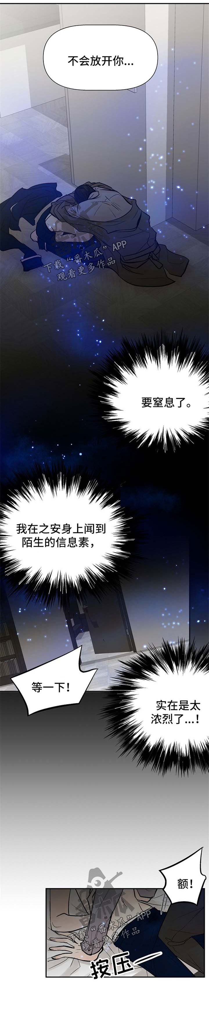 第22章：陌生的信息素4