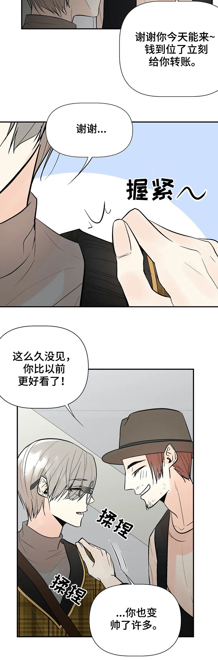第55章：绯闻3