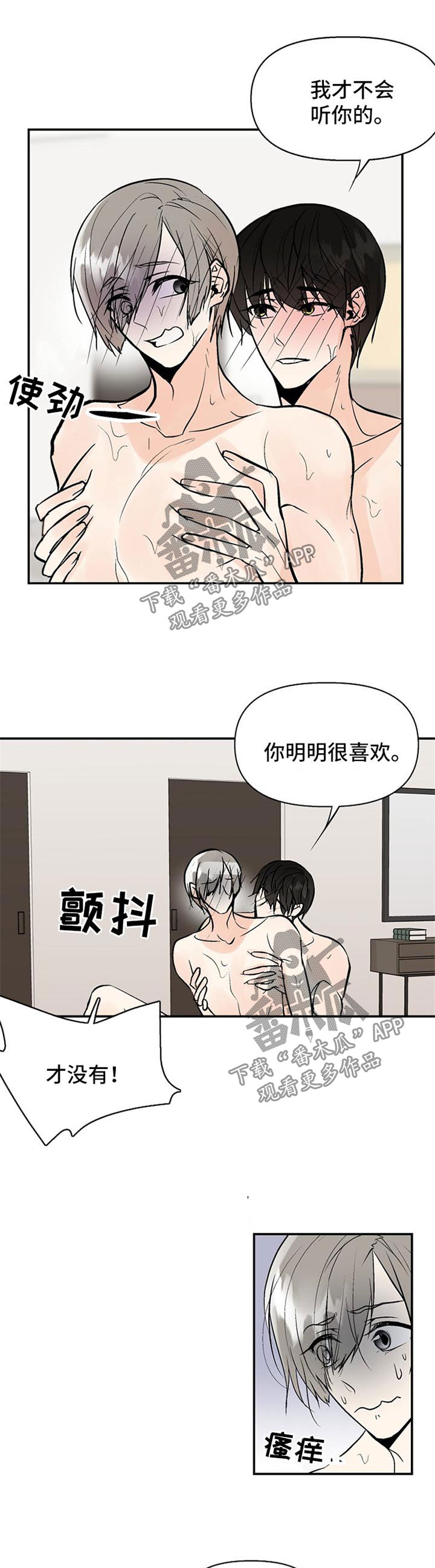 第25章：求饶6
