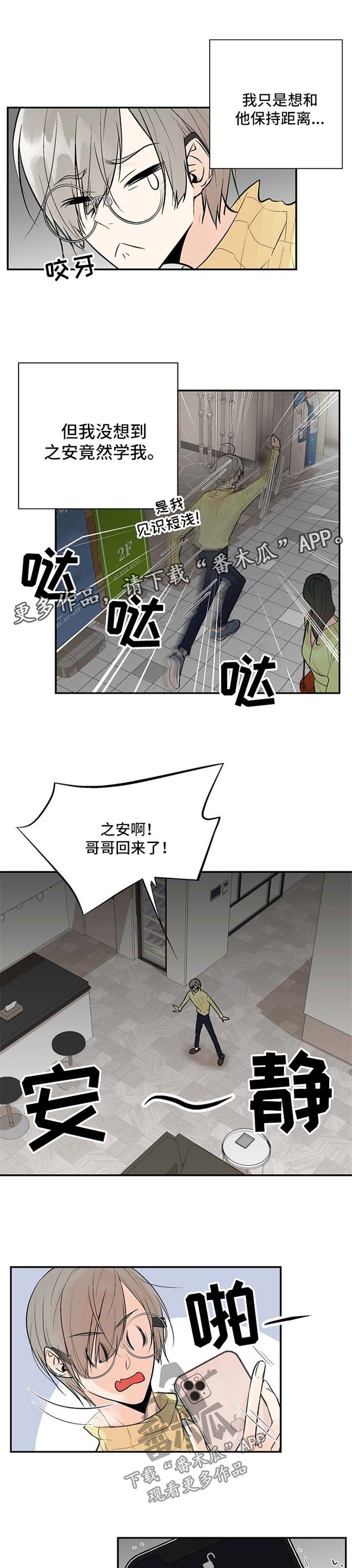 第20章：叛逆少年6