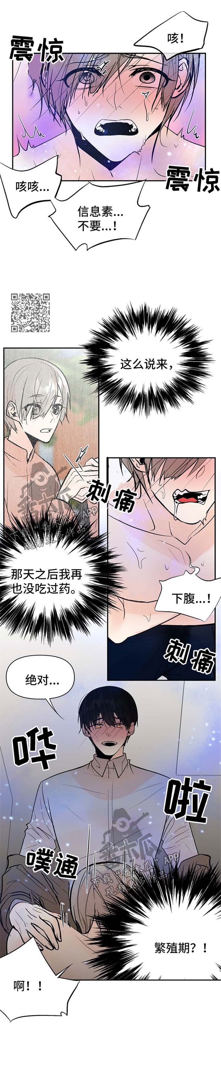 第22章：陌生的信息素3