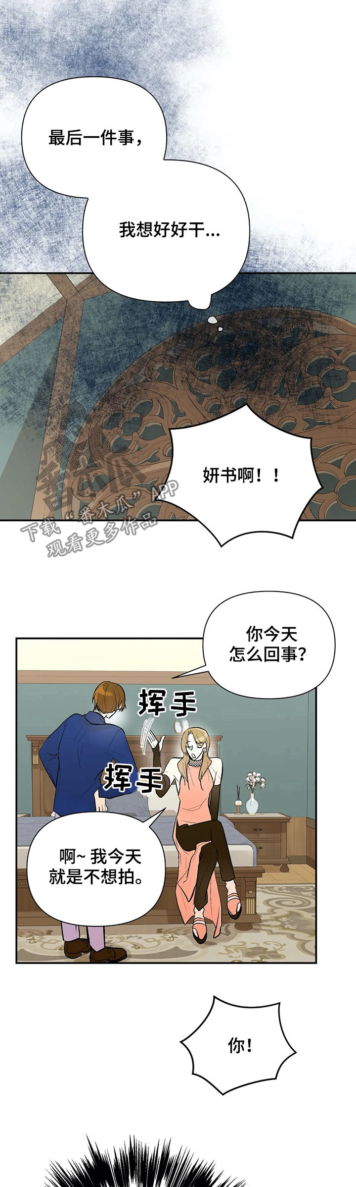 第79章：故意拖延12