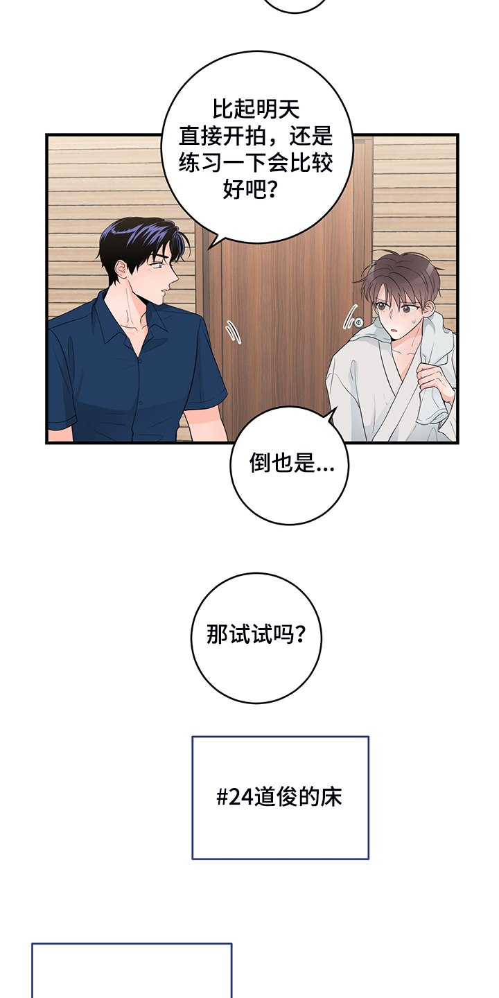 第83章：【番外】对台词8