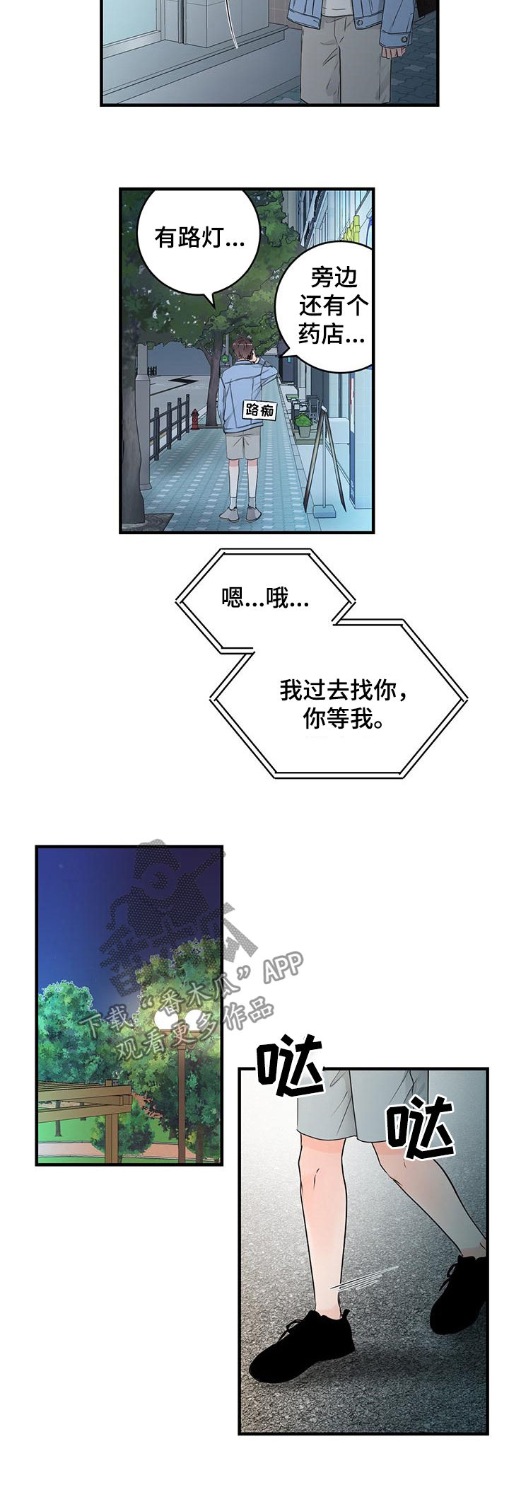 第57章：那我再留一会4