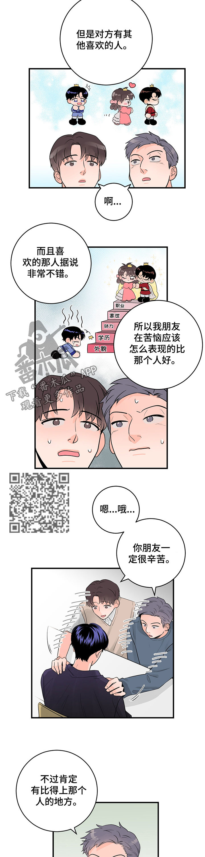 第47章：我们去约会吧4
