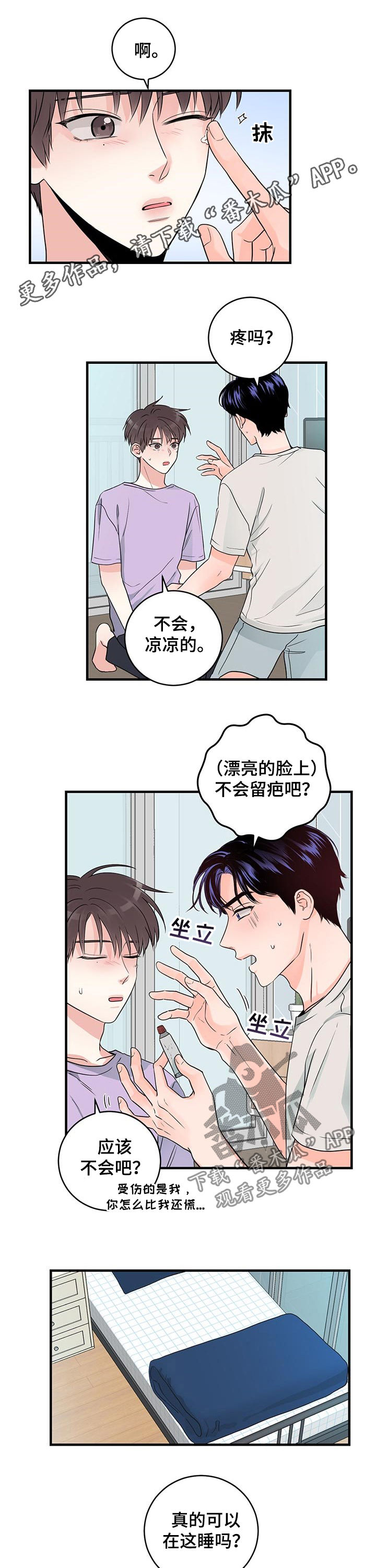 第58章：只能乖乖睡觉0