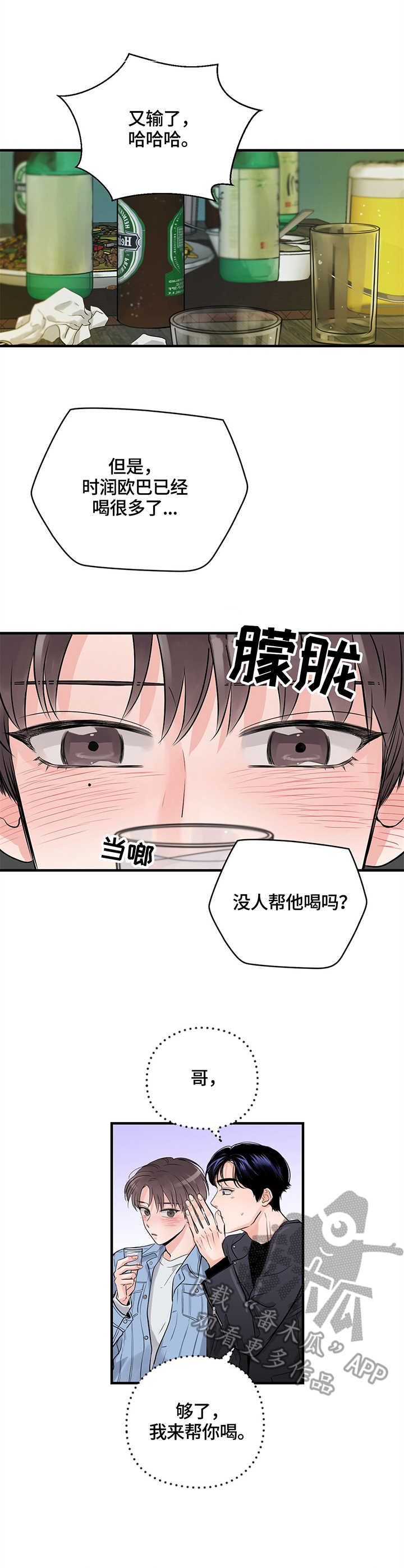 第13章：挡酒1