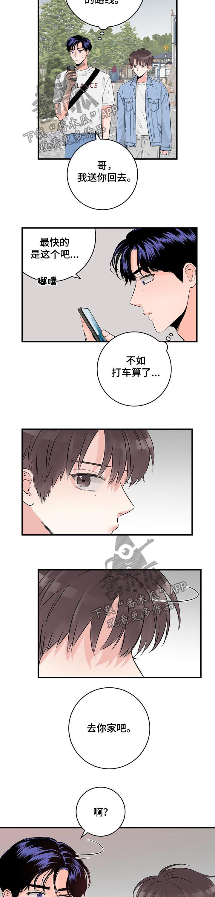 第49章：去你家吧8
