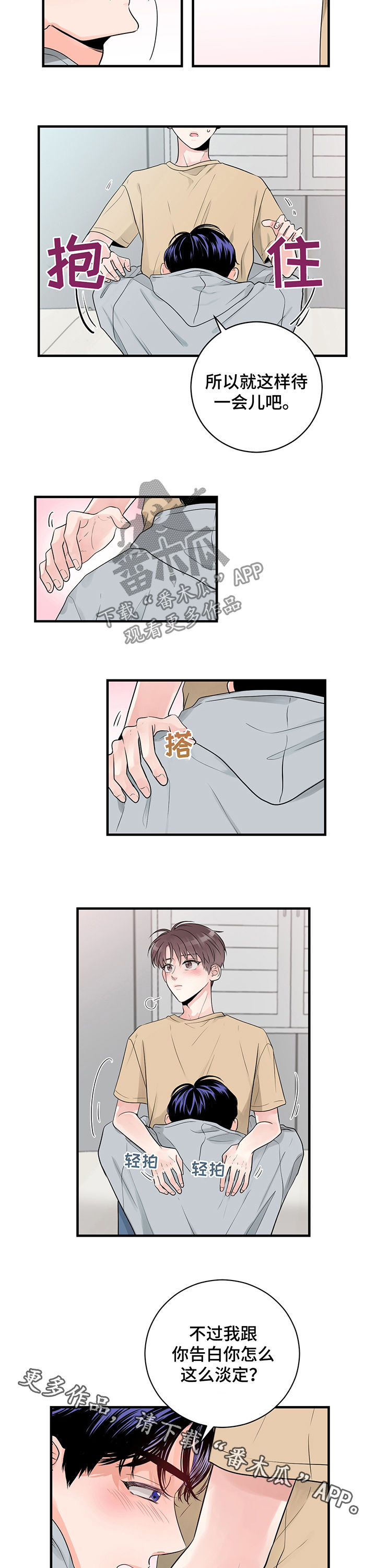 第44章：第一次被告白8