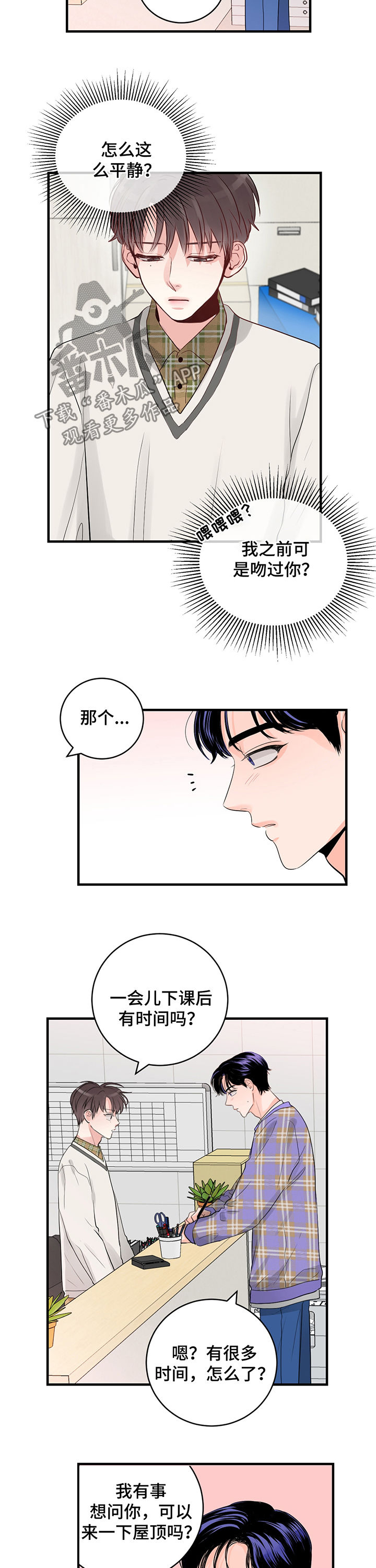第30章：他想问什么9