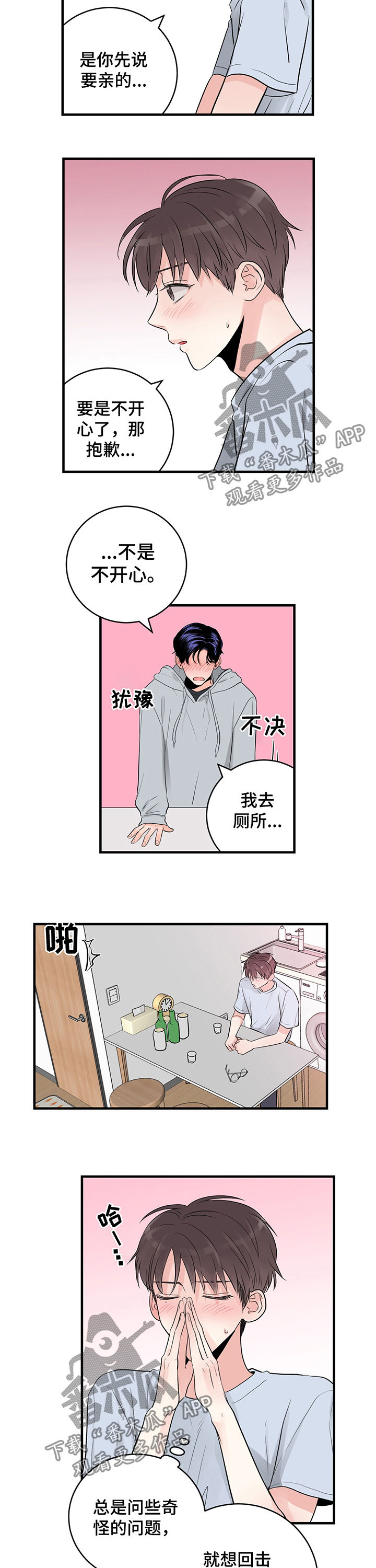第36章：就接吻3
