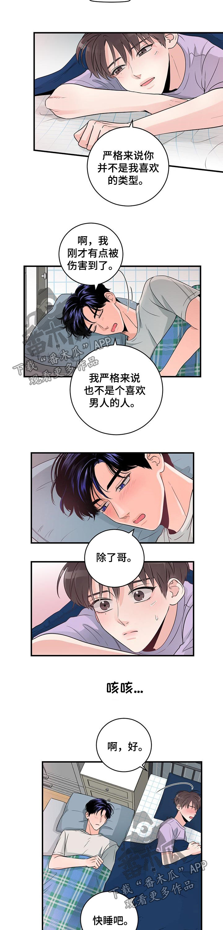 第58章：只能乖乖睡觉4