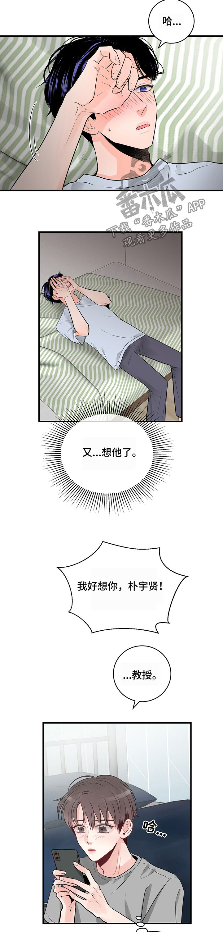 第25章：吻我7