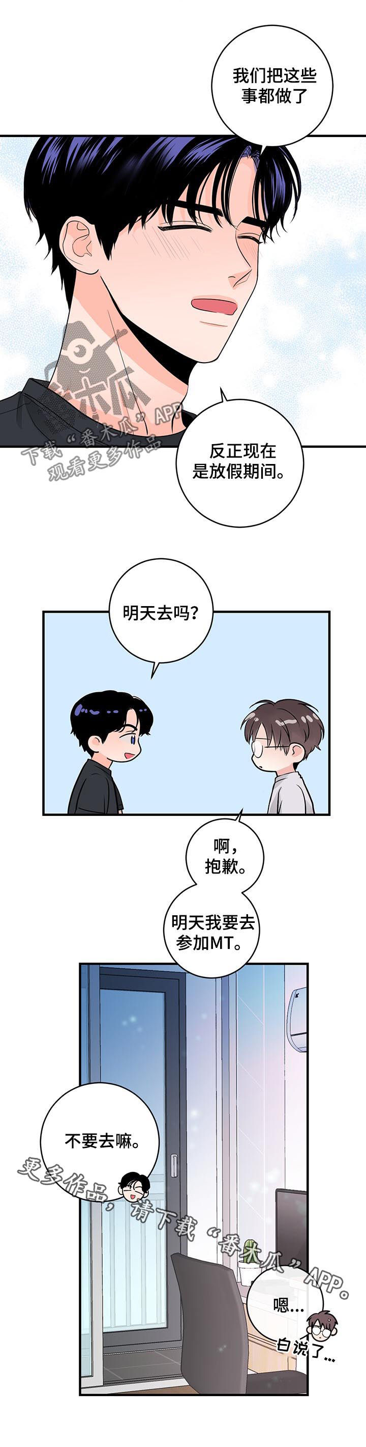 第72章：计划搞砸8
