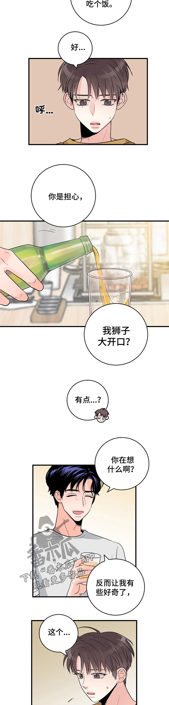 第32章：吃饭9