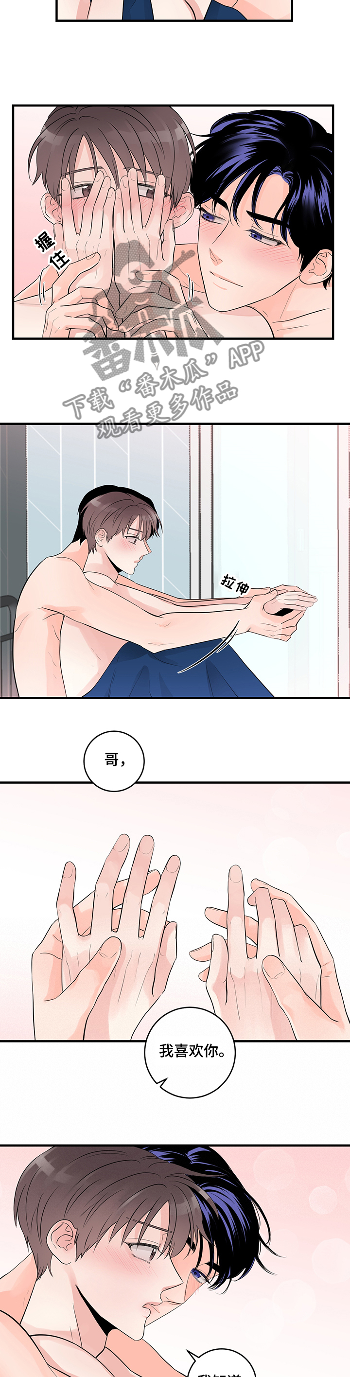 第79章：我喜欢你8