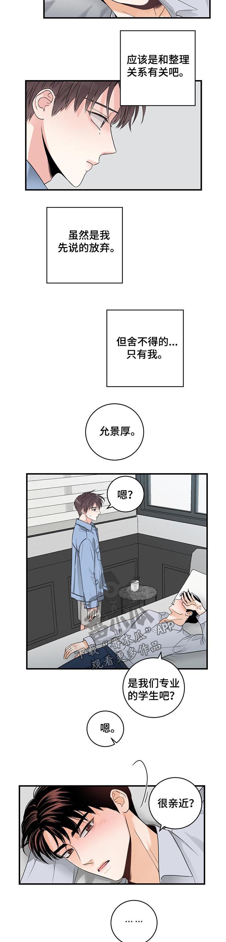 第54章：亲近的定义7