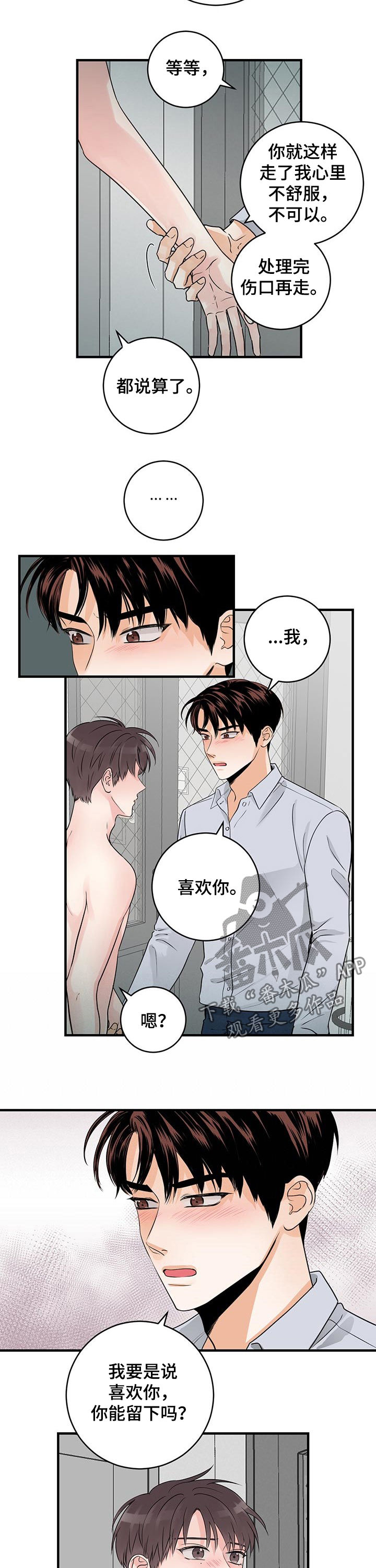 第56章：胆小鬼7
