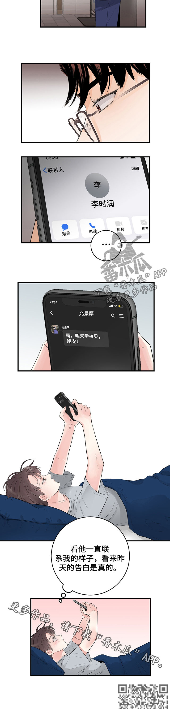 第46章：看来是真的8