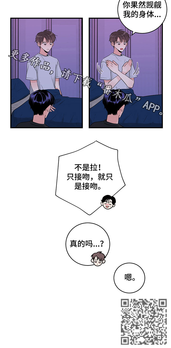 第36章：就接吻9