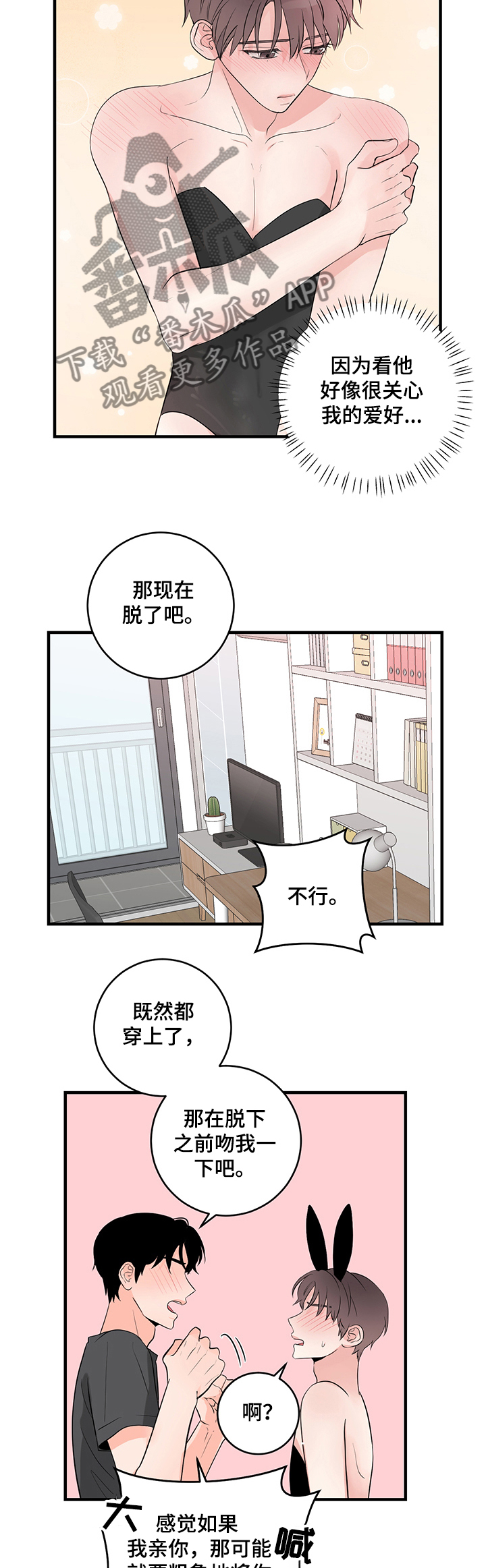第77章：就只是接吻？3