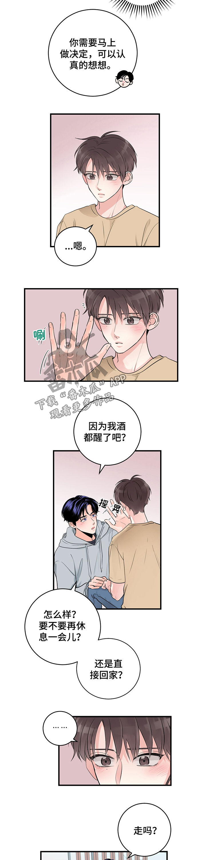 第44章：第一次被告白6