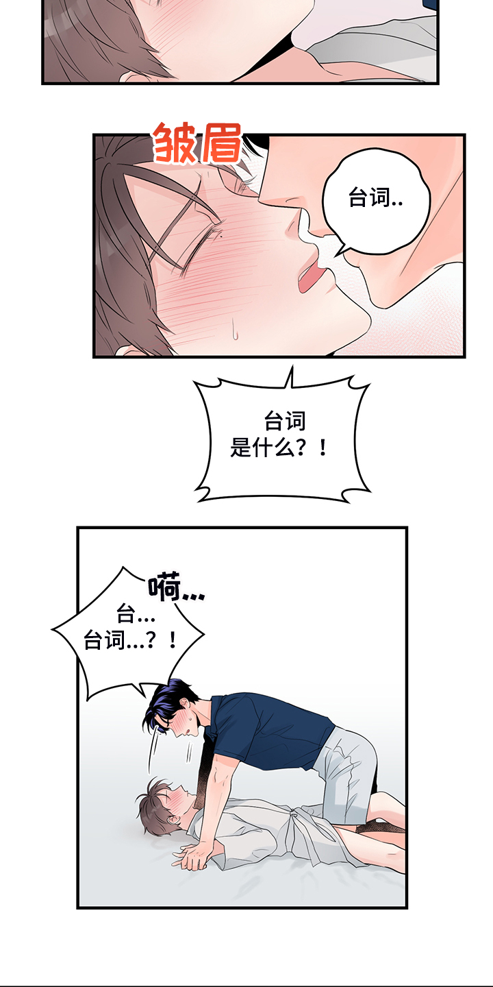 第83章：【番外】对台词16